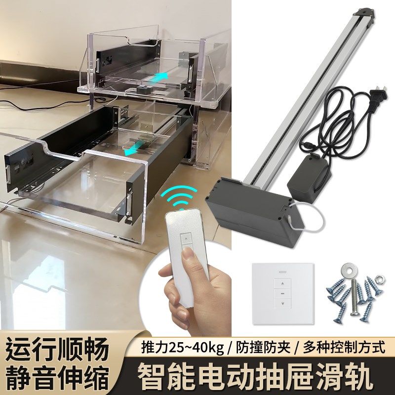 智能电动防撞防夹抽屉导轨橱柜卧室柜家具遥控感应器反弹底装滑轨