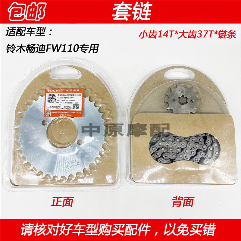 适配豪爵铃木畅迪FW110 弯梁车摩托车套链牙盘三件套链条齿轮键盘