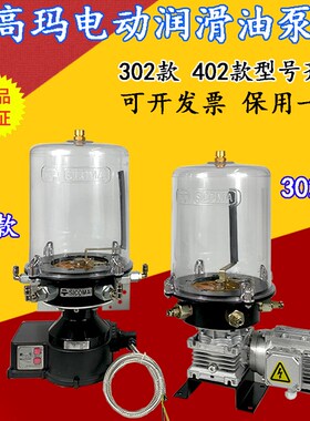 仕高玛电动润滑泵302/DC402搅拌机搅拌站380/24V黄油泵油脂浓油泵
