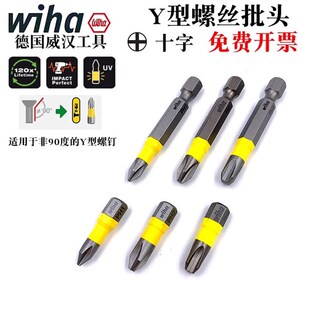 德国wiha威汉进口Y型十字螺丝批头高抗扭风批咀电动螺丝刀批嘴6mm
