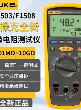 福禄克兆欧表2500v绝缘测试仪f1503手持F1508数字摇表电阻检测仪