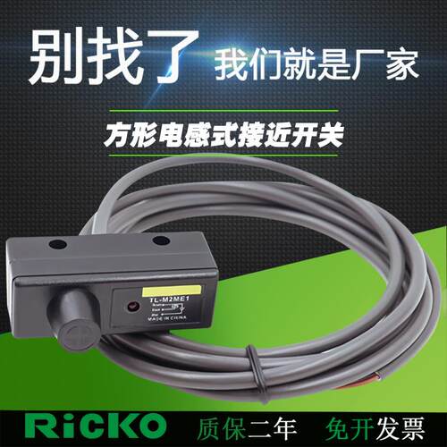 TL-M2ME1接近开关TL-M5MF1 ME2 MF2 MD1 MD2传感器方形二三线24v