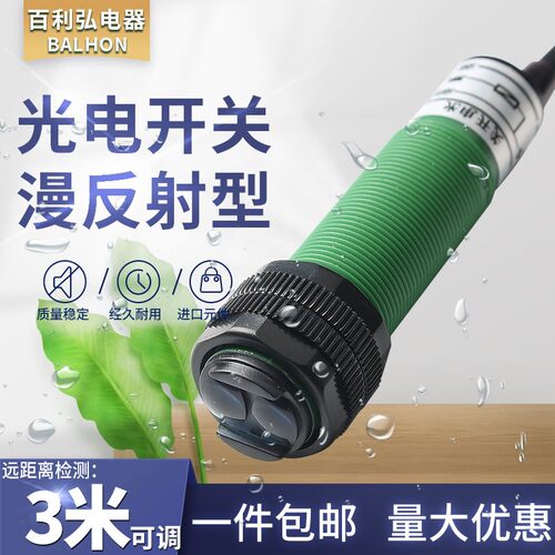 红外线漫反射式光电感应开关洗车轮机npn3米30c1c4红外接近传感器