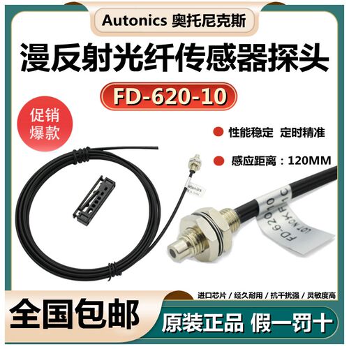 奥托尼克斯Autonics光纤线FD-620-10/-320-05/FT-420-10探头BF3RX