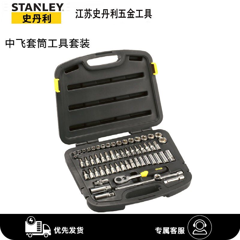 史丹利中飞套筒套装10mm棘轮扳手94-185-22 692 91-937-22工具组