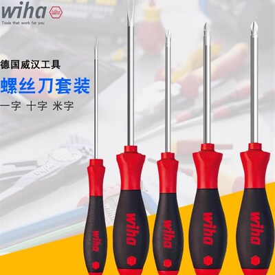 德国wiha威汉进口工业级高硬度强磁十字一字螺丝刀起子套装90020C