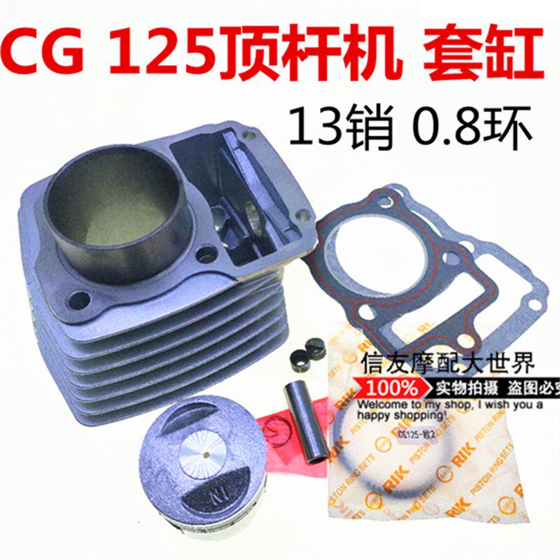 CG125小销套缸 钱江125 ZJ125顶杆机125 13销套缸 0.8环 缸套气缸