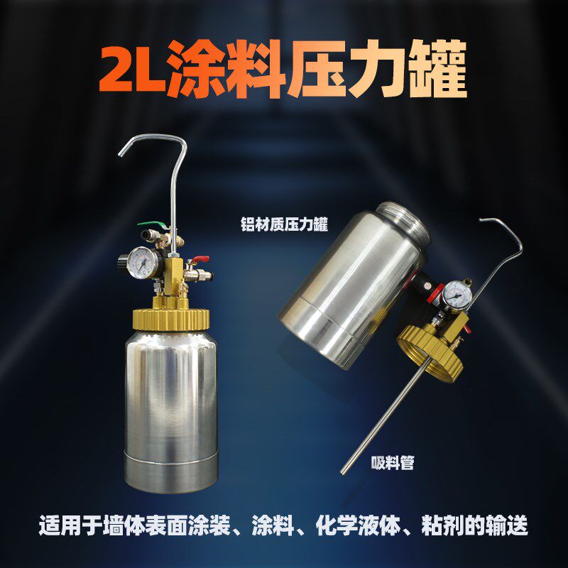 2L涂料压力罐 油漆涂料压力罐喷枪喷涂气动压力桶涂料压力罐