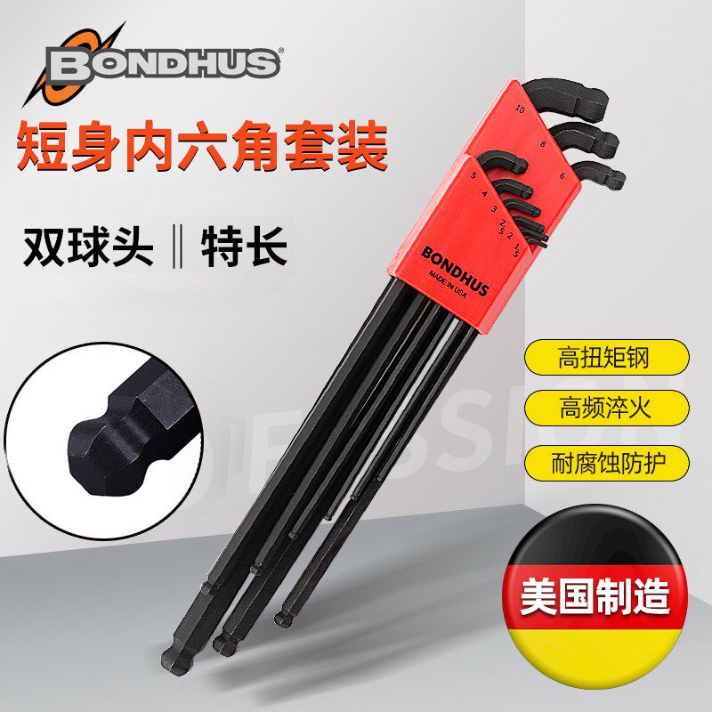 Bondhus波顿美国进口两边双球头特长短尾内六角扳手6709967037