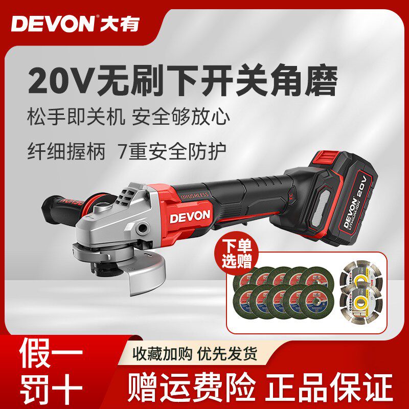 大有锂电角磨机20V无刷下开关切割打磨抛光机高转速磨光机2909
