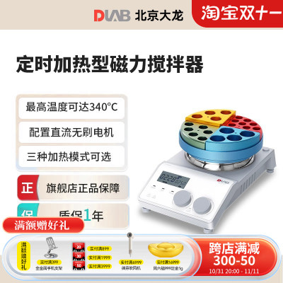 DLAB大龙数显强磁磁力搅拌器实验室MS-H-ProT加热电集热式转子