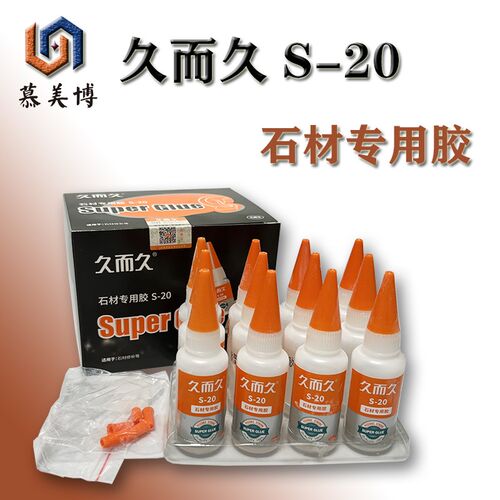 久而久石材专用929胶水S-20胶502胶石头胶瓷砖胶金属胶磁材固点胶