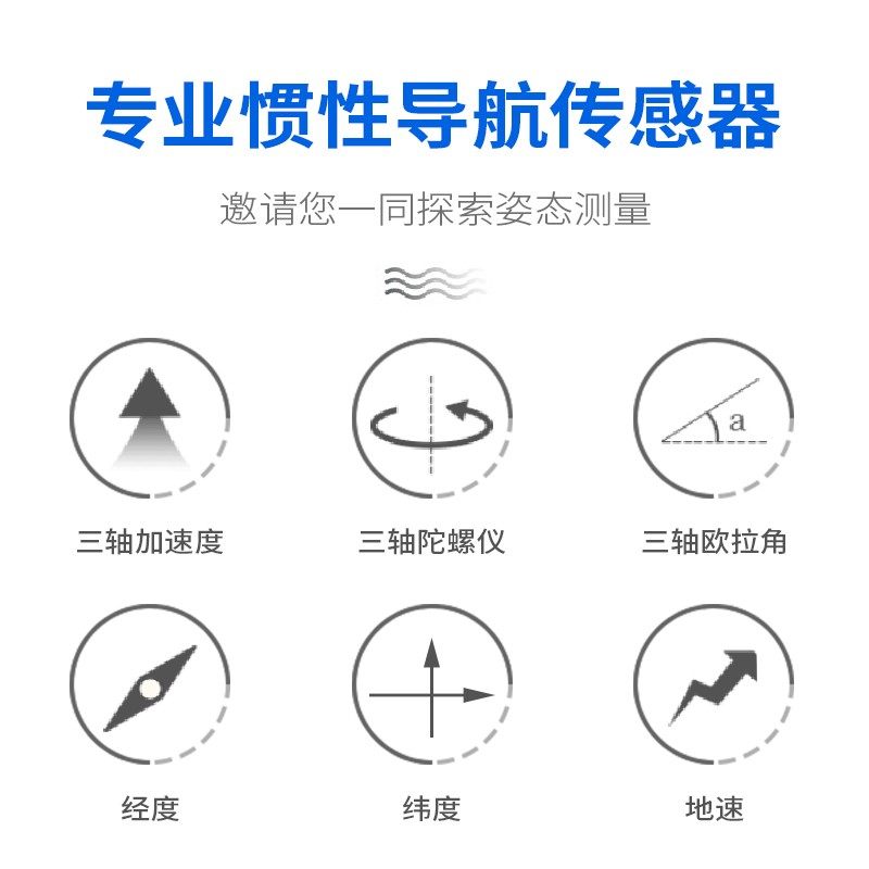 十轴惯性组合导航北斗惯导陀螺仪加速度角速度角度GPS定位传感器