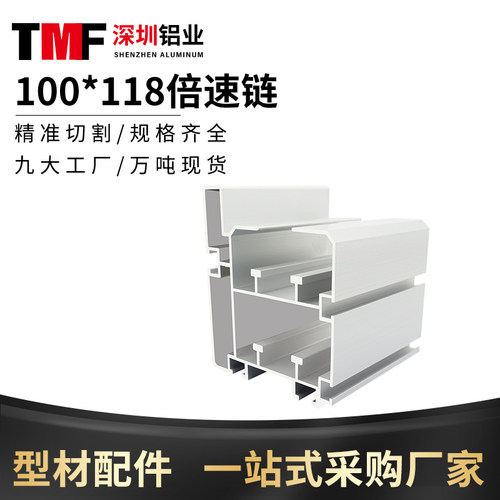 100*118三倍速链铝挤型材料可配钢制链条钢耐磨条3倍速重型铝合金