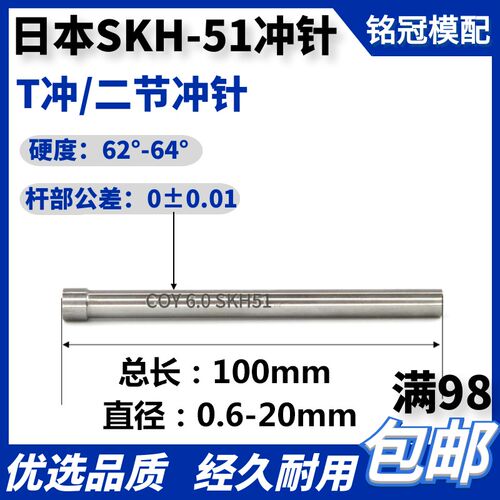 长100mm进口SKH51二节冲针 T冲 超硬高精白钢冲头 高韧性现货秒发