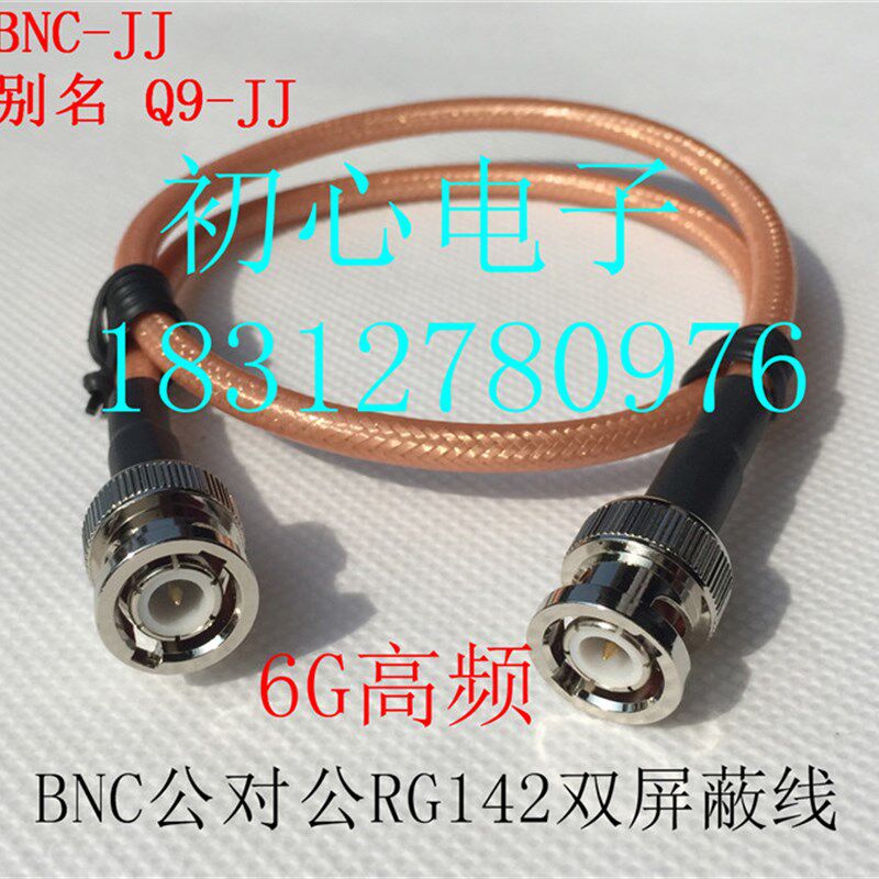 BNC-JJ 纯铜BNC公头转BNC公头高频同轴线Q9公对公RG142双屏蔽线6G