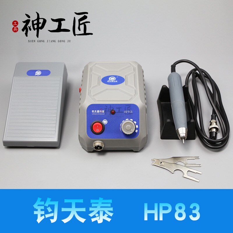钧天泰HP83牙机双卡无刷打磨雕刻机翡翠木工橄榄核雕金属打磨抛光