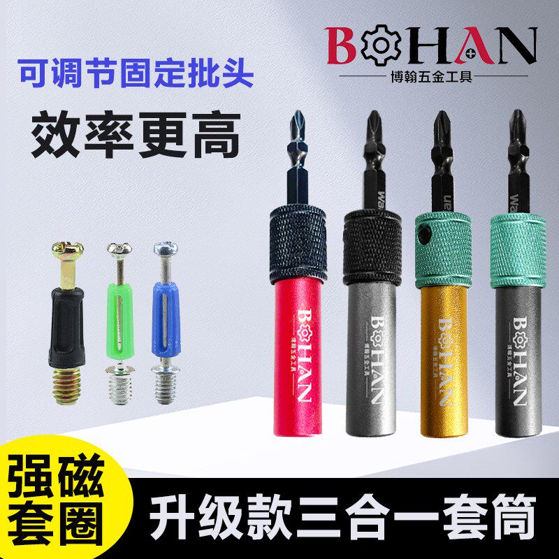 博翰三合一连接杆套筒快速安装强磁螺杆批头螺丝套筒神器木工工具