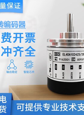 意尔创型全新编码器EL40A1024Z5/28C6X3PR2 1000 360 2000质保