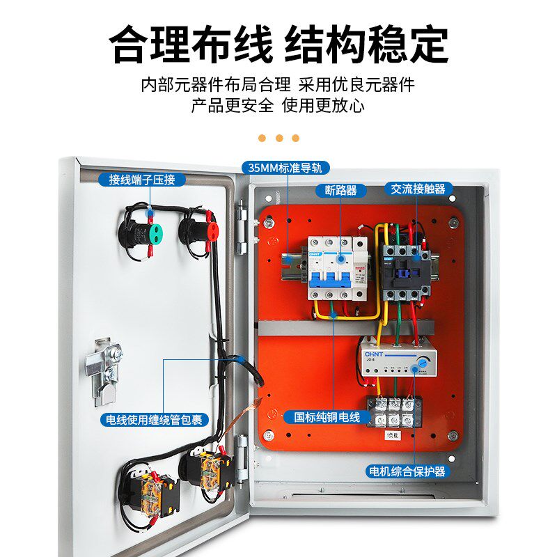 风机控制箱直接启动三相电机水泵按钮启停开关配电控缺相过载保护