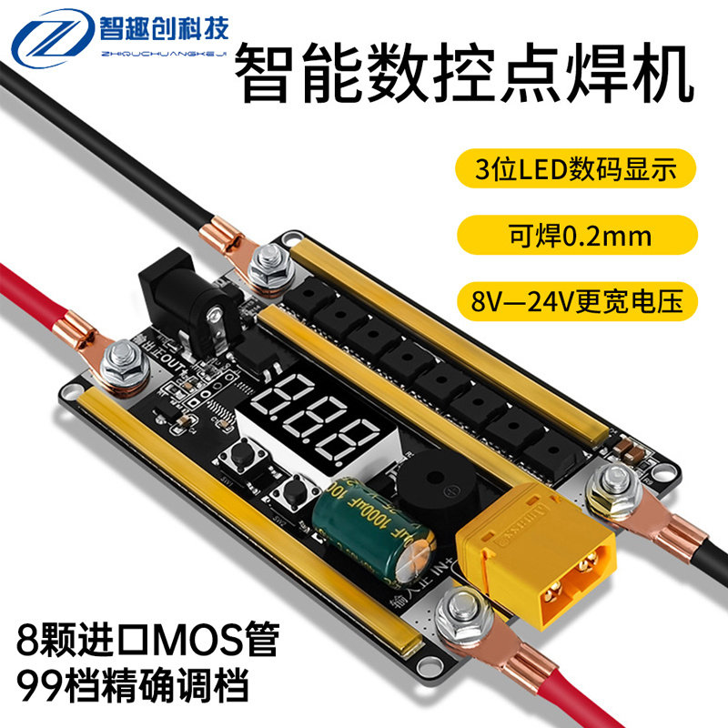 12V 99档点焊机 DIY套件 手持式便携18650手机锂电池点焊机控制板