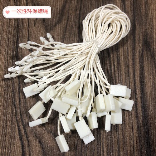 一次性蜡绳方头吊粒黑色蜡绳 子母扣 服装吊绳 服装辅料吊牌绳子