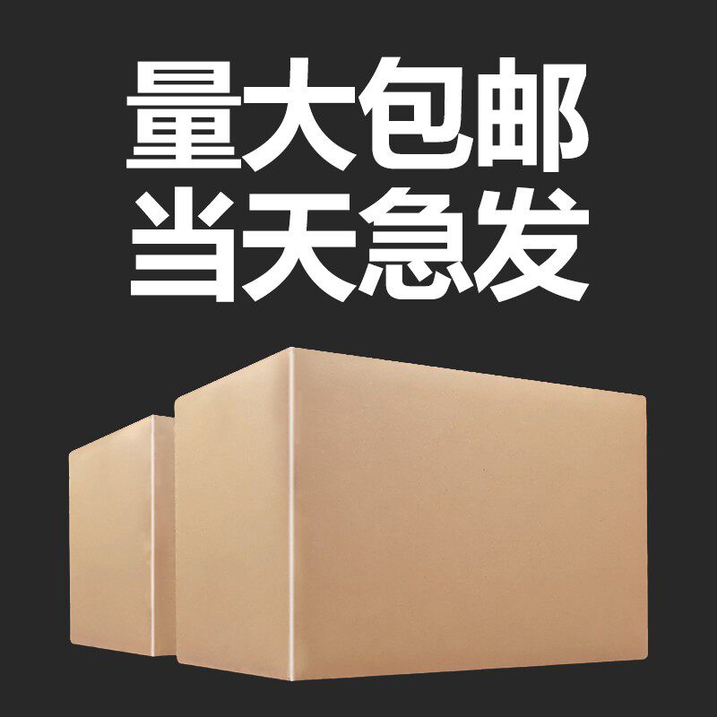 10号纸箱快递搬家纸箱五层特硬包装纸盒三层纸箱子定做包邮
