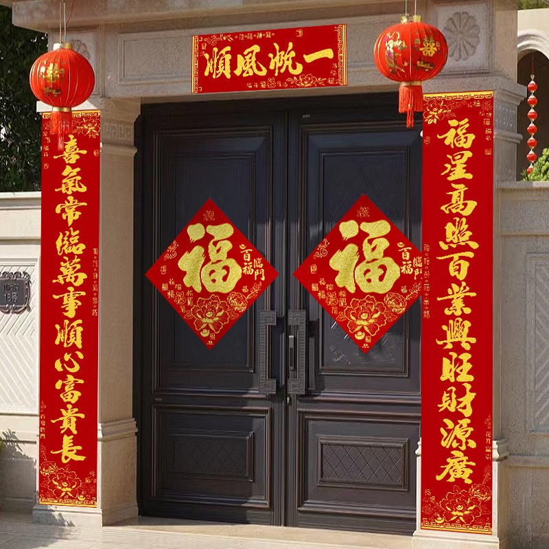 马年自建房对联福字套装过年农村大门十一字春联福贴新年院子门联