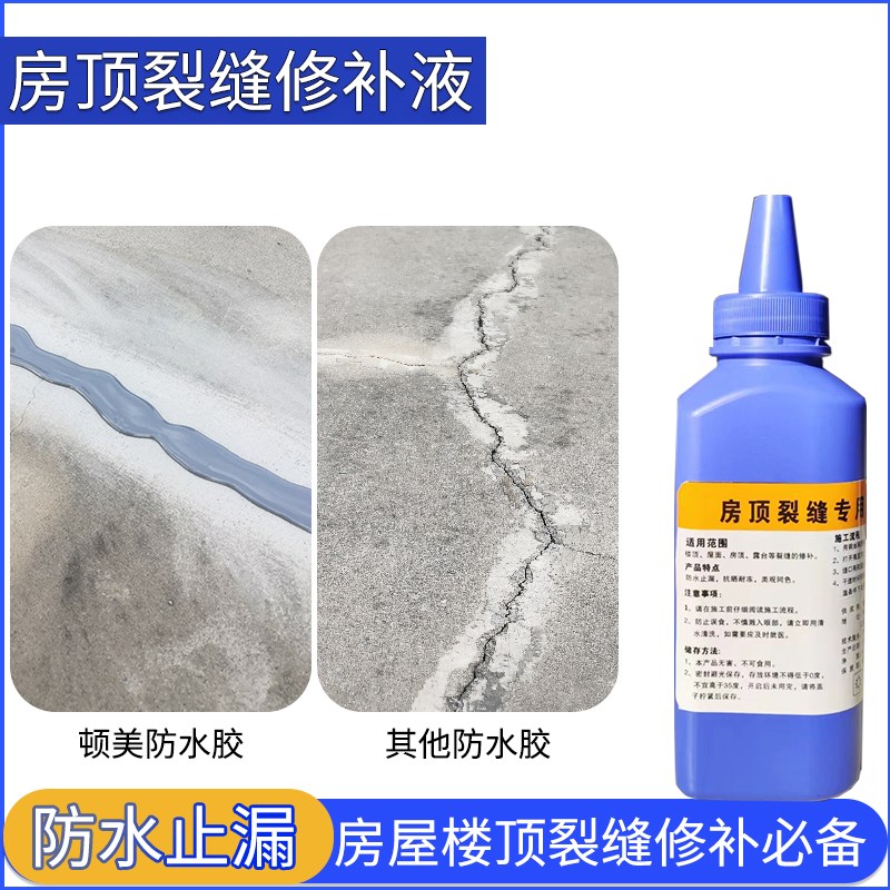房顶屋顶裂缝修补专用防水止漏双层保护