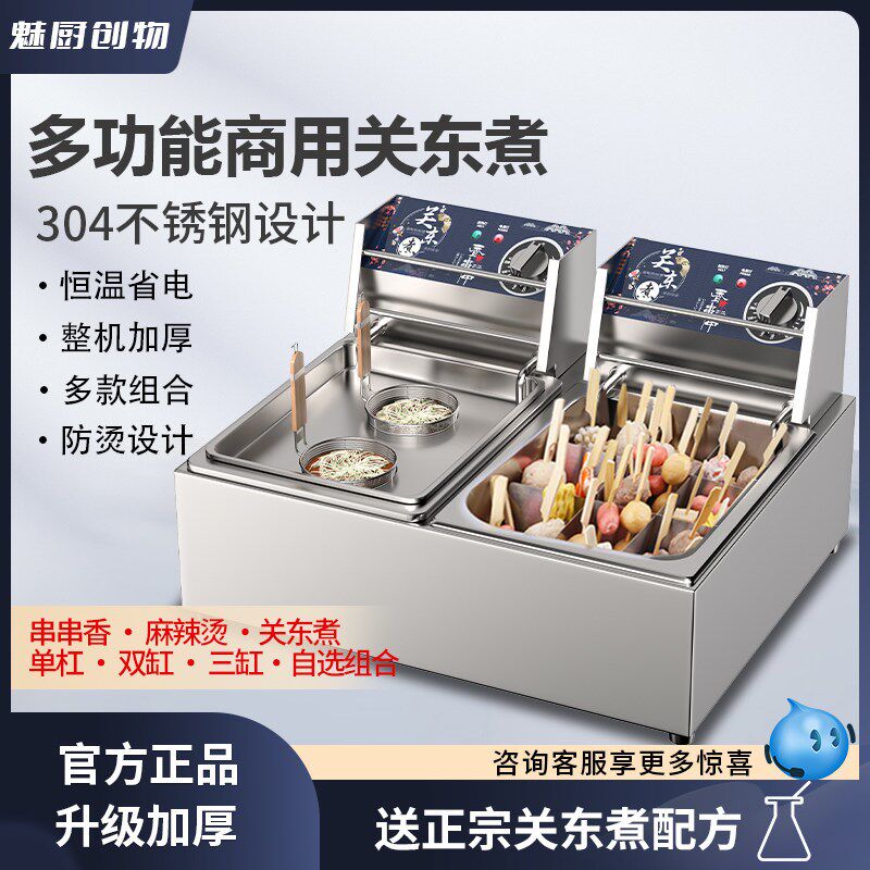 关东煮机器商用电热煮面炉九格小吃路边摊麻辣烫鱼蛋串串香燃气锅
