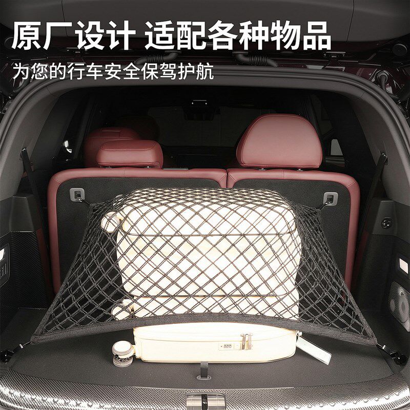 适用于岚图泰山后备箱网兜尾箱收纳网固定行李汽车内装饰用品配件
