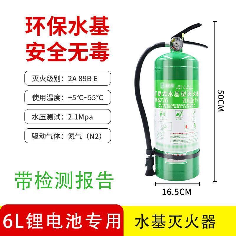 手提式3L车载锂电池专用水基灭火器物业推荐手推车25升电动车棚