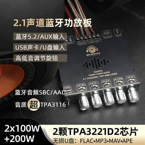 S200HS蓝牙功放板2.1声道100W+100W+200W TPA3221D2音质超TPA7498