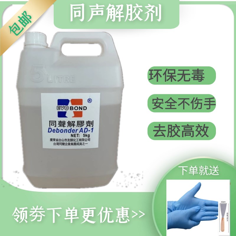 高效同声解胶剂正品除胶剂环氧树脂鞋胶清除502免钉胶瞬间解胶剂
