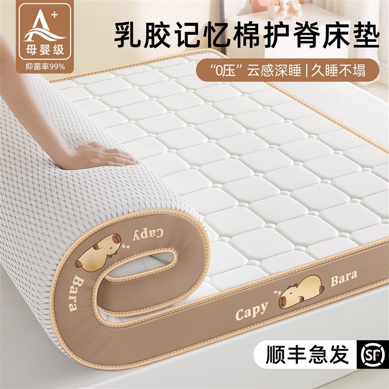 乳胶记忆棉床垫软垫家用卧室1米5租房专用榻榻米180x200软床垫子