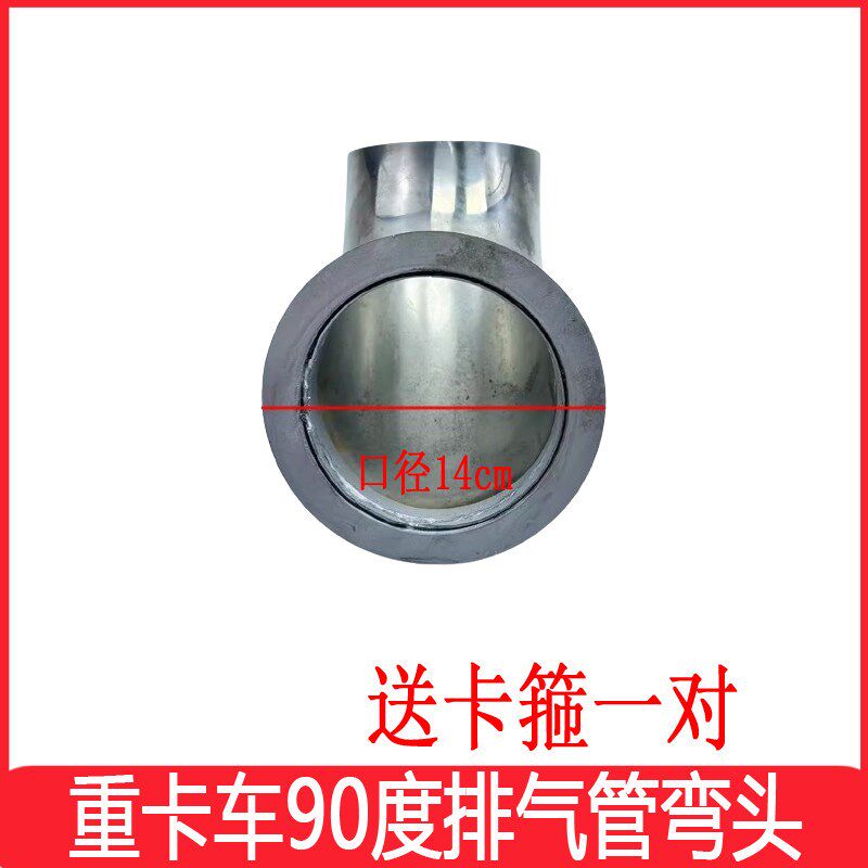 适用于各种重卡车消声器排气管弯头大货车90度不锈钢弯管口径定做