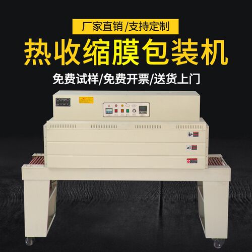 热收缩膜包装机外包装热塑封膜机包膜机封膜机塑封机全自动BS4020