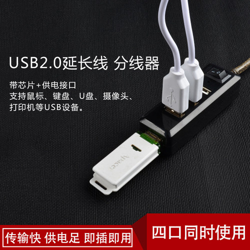 usb2.0延长线一拖四口分线器带电源数据线5/10米公对母集线器电脑