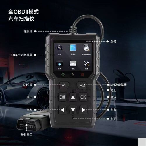 汽车故障诊断仪v526发动机故障读取数据流电瓶电压obd2检测工具