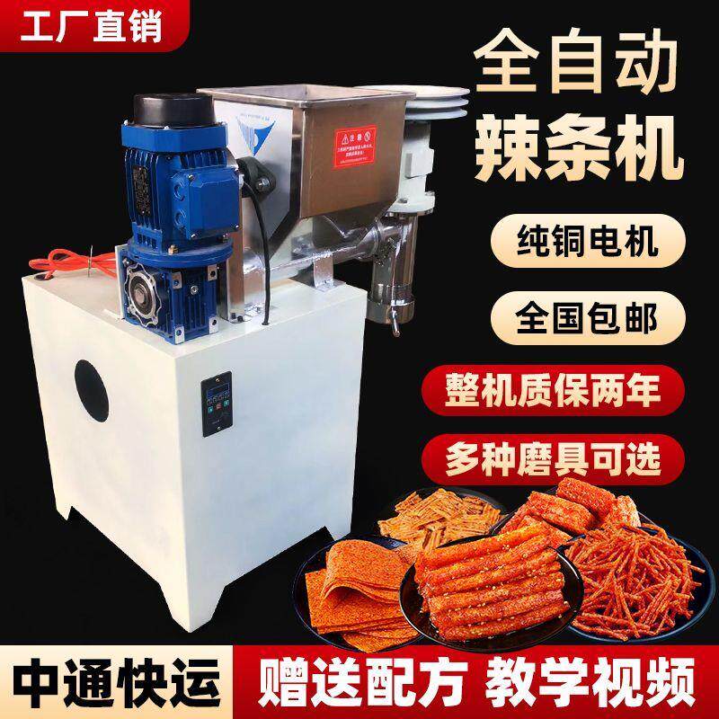 全自动牛筋面机辣条机器商用麻辣条机自熟家用辣片机牛筋机器