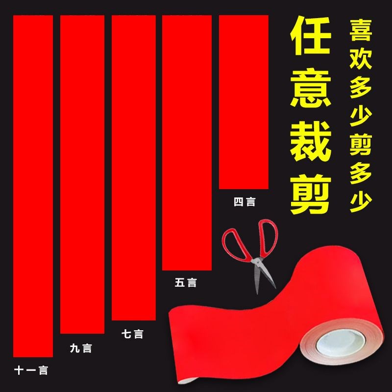 豪华纯红100米长卷铜版纸纯色卷装不褪色春联纸手写空白对联纸