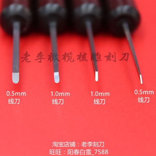 橄榄核雕刻桃核手工雕刻刀工具  苏工微雕刀竹雕刀老李刻刀