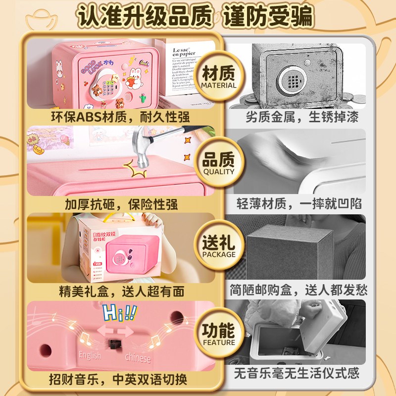 儿童存钱罐女孩储蓄罐密码指纹保险箱大容量男实用可存取生日礼物