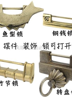 铸造明清老式黄铜锁仿古挂锁鱼锁横开古锁铸铜家具锁头摆件装饰