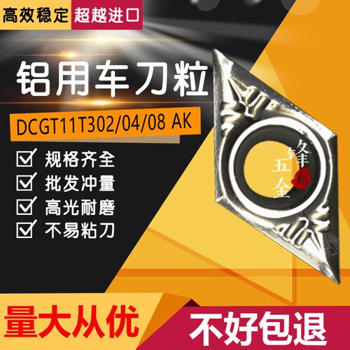 铝用数控车刀片/55度菱形刀头DCGT11T302/11T304/11T308/070204