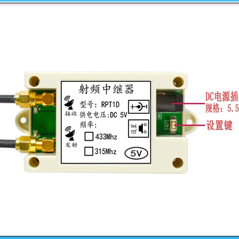 大功率无线遥控讯号放大器RF中继器433 315转发射频发射栅栏机RPT