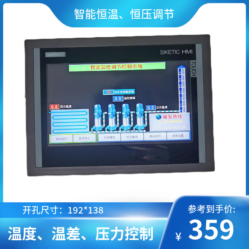 7寸触控屏幕智能冷却塔循环水控制器中央空调循环水温差温度控制