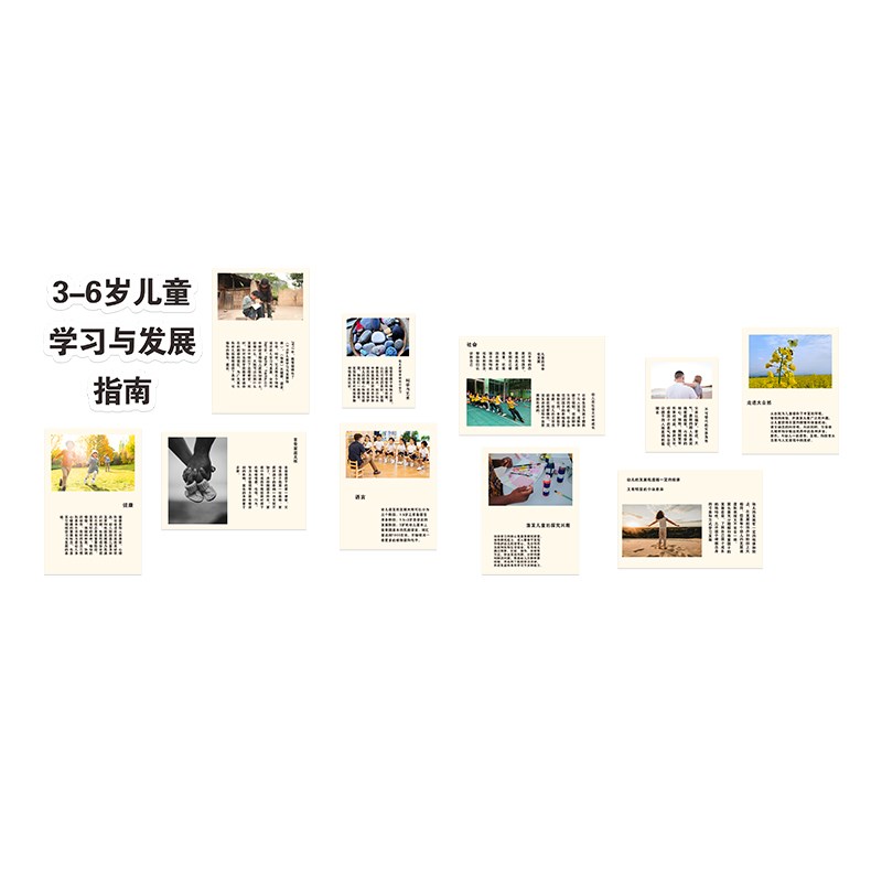 幼儿园3-6岁儿童学习与发展指南墙面装饰中班益智区布置背景贴画