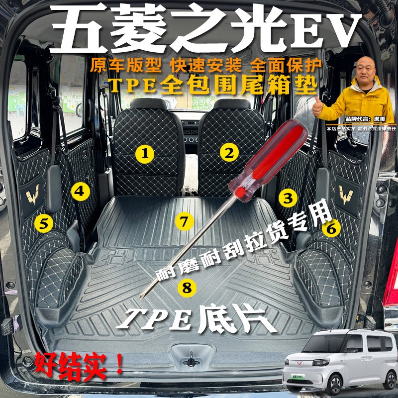 五菱之光EV新能源TPE后备箱垫全包专用装饰五菱之光ev尾箱垫防水