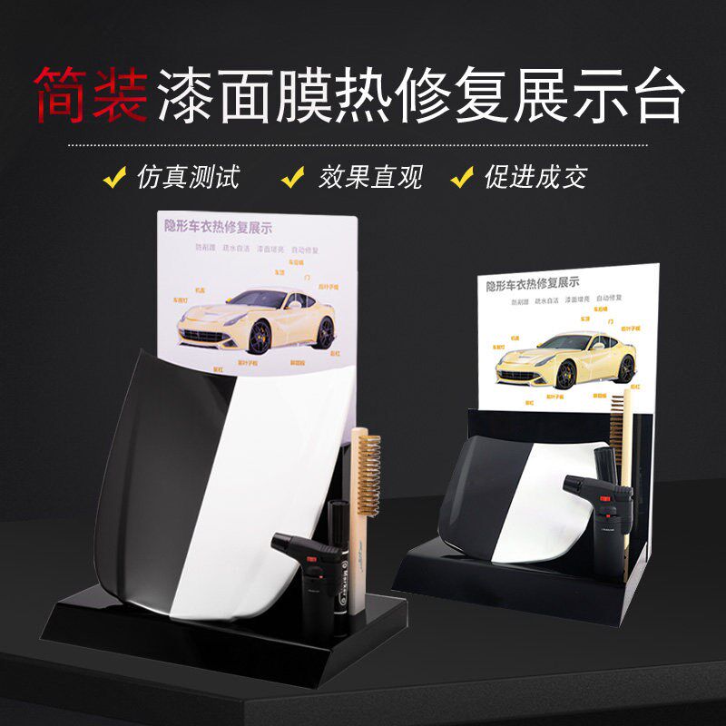 汽车贴膜隐形车衣热修复测试工具展示架漆面保护膜小机盖展示道具